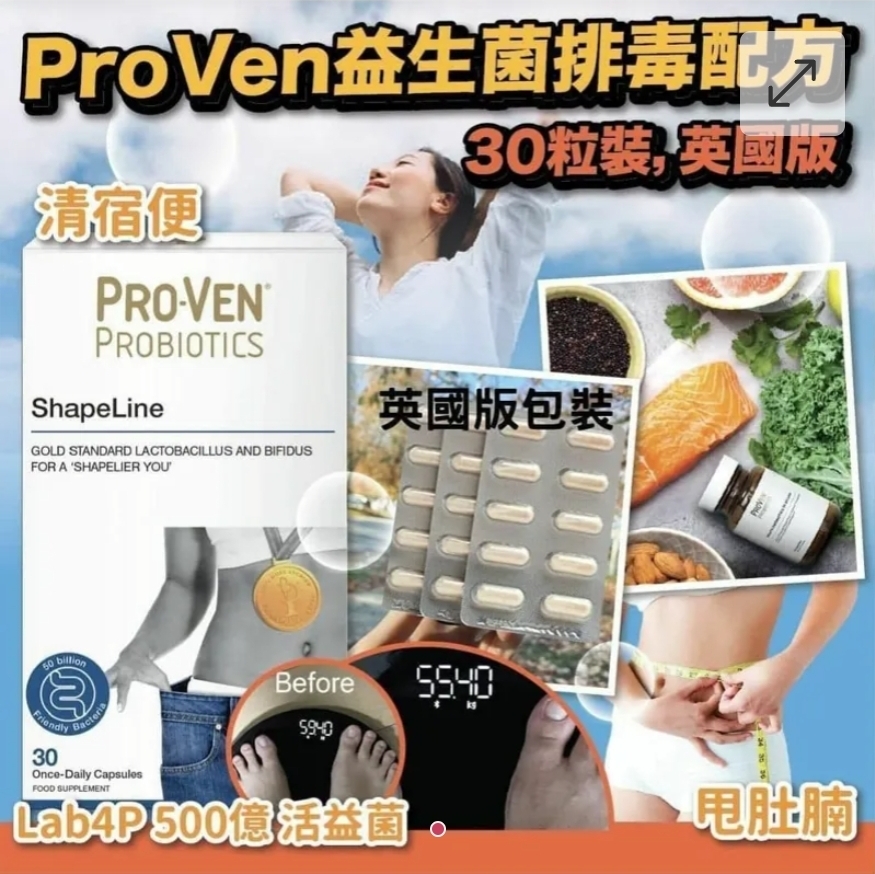 $158盒.2盒或以上$148盒.英國ProVen益生菌500億排毒配方(30粒裝)