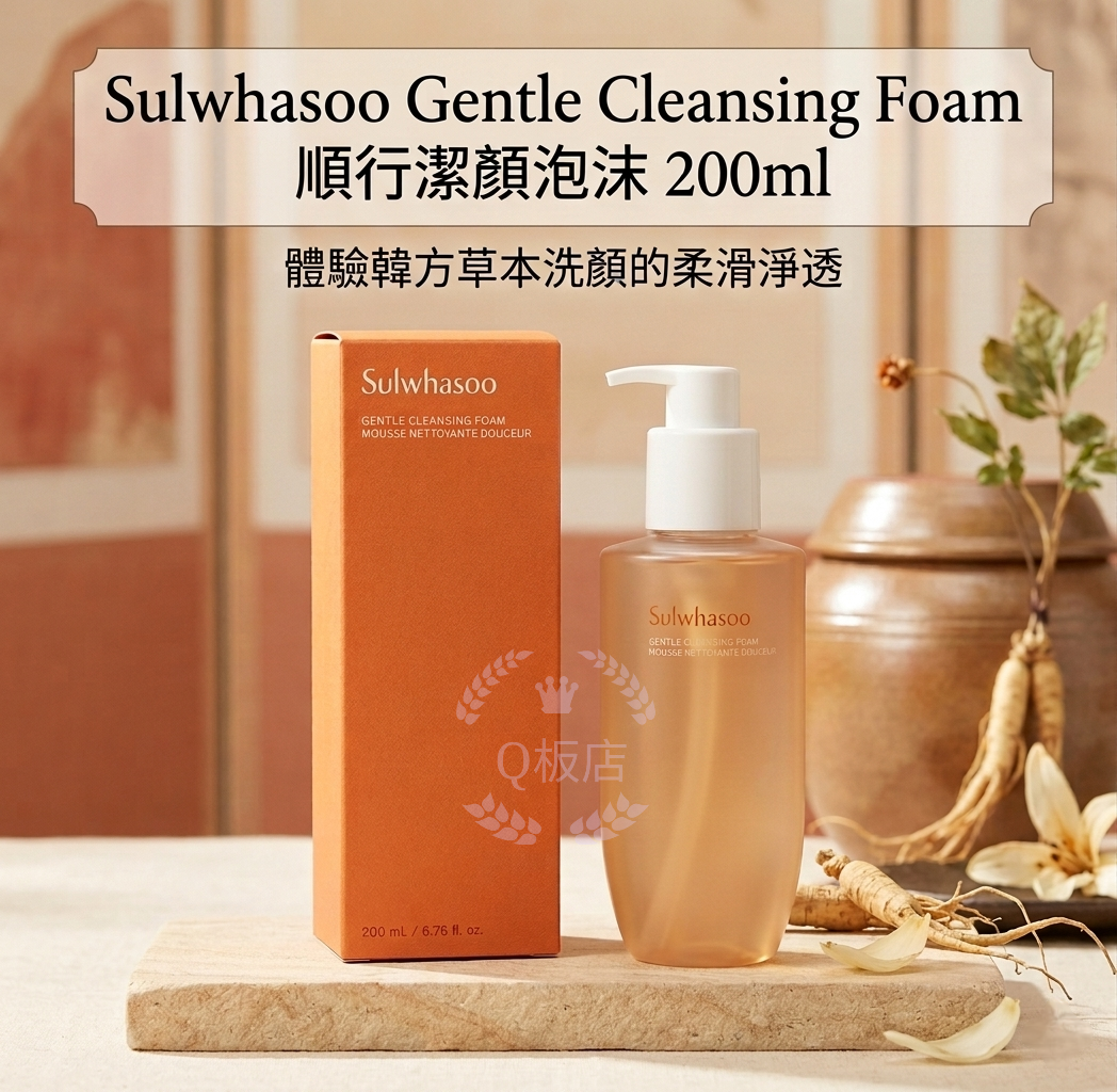 Sulwhasoo Gentle Cleansing Foam順行潔顏泡沫 200ml