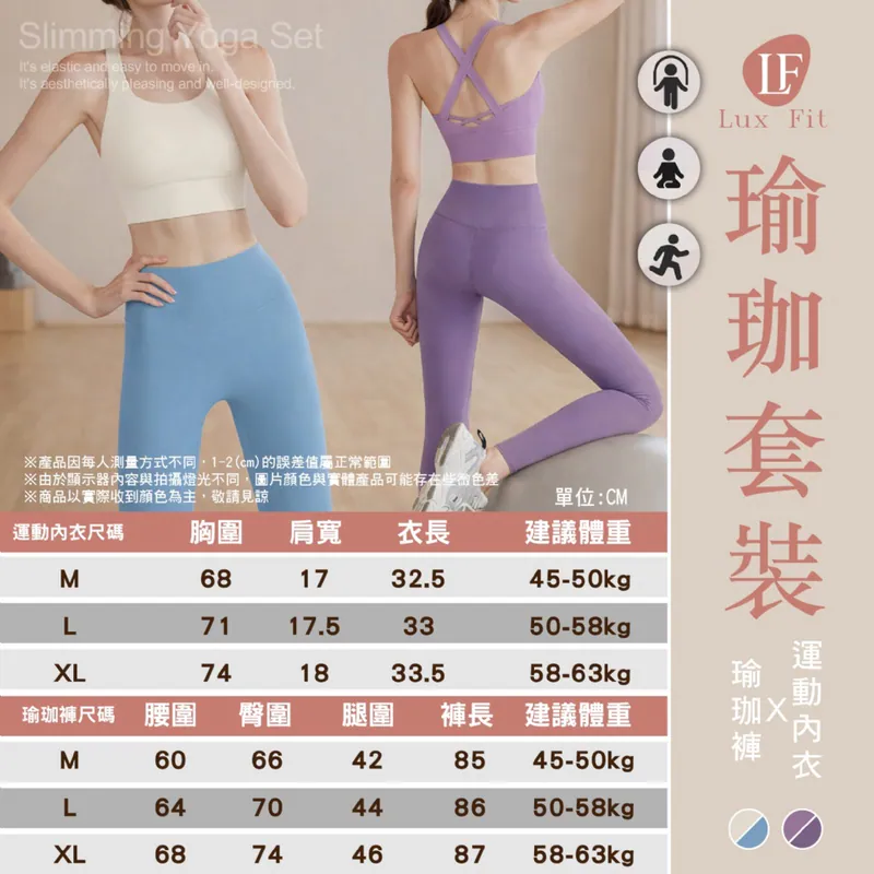 $95套 .2套起$88套 .Lux fit 韓系顯瘦神比例裸感貼膚高彈瑜珈套裝