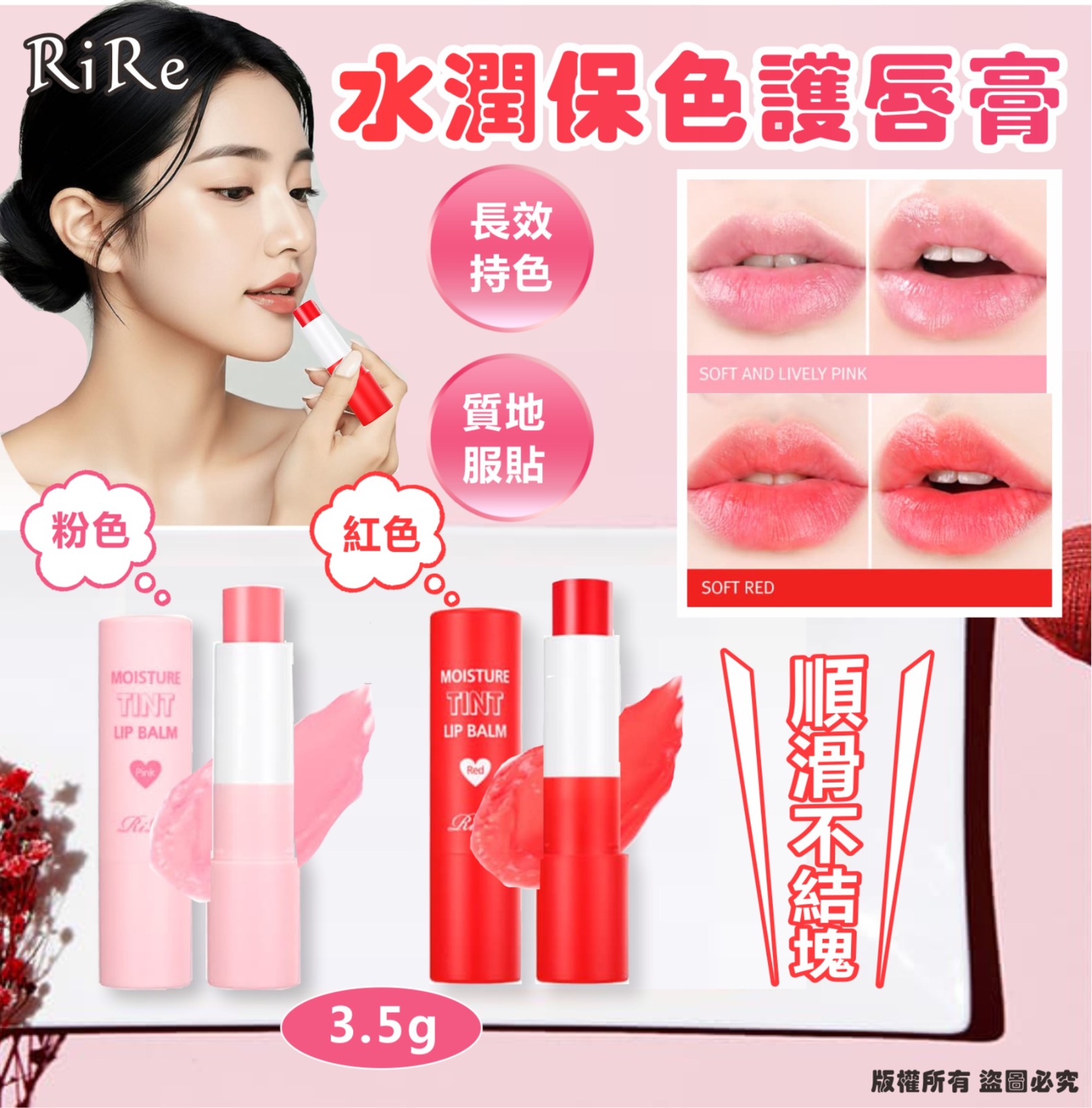 【預訂】韓國 RIRE 水潤保色護唇膏 3.5g