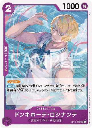 One Piece TCG Card Game - Op16-070 (UC) Donquixote Rosinante 