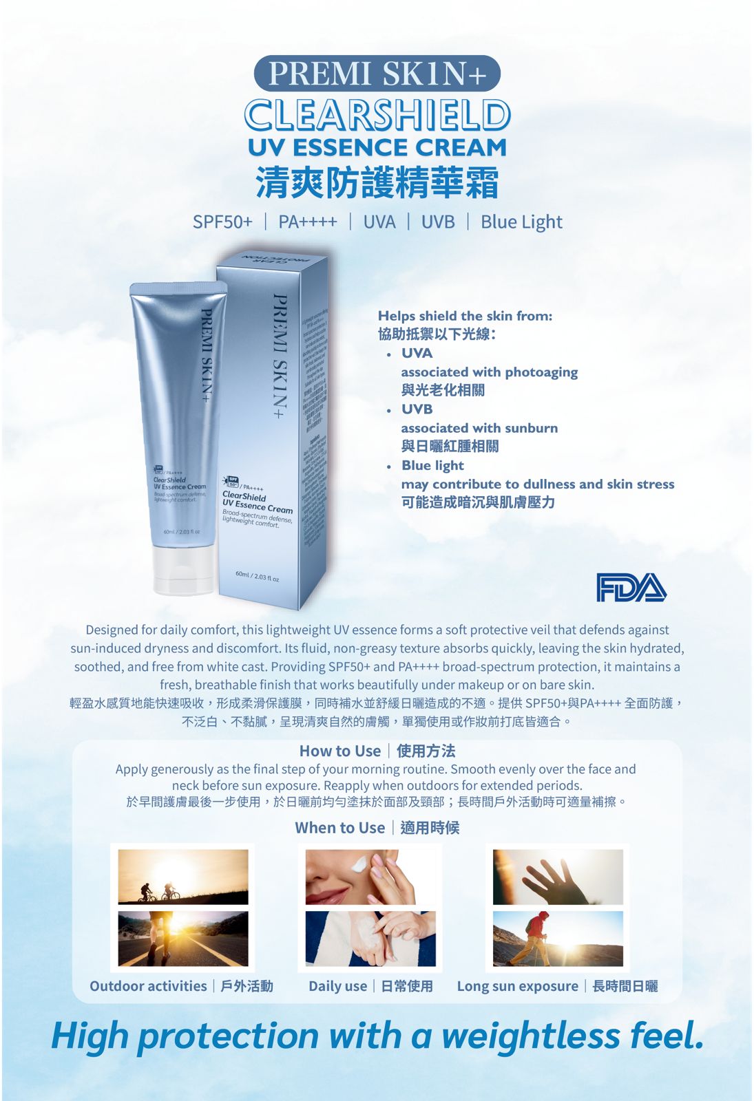 PREMI SKIN+ CLEARSHIELD 清爽防護精華霜