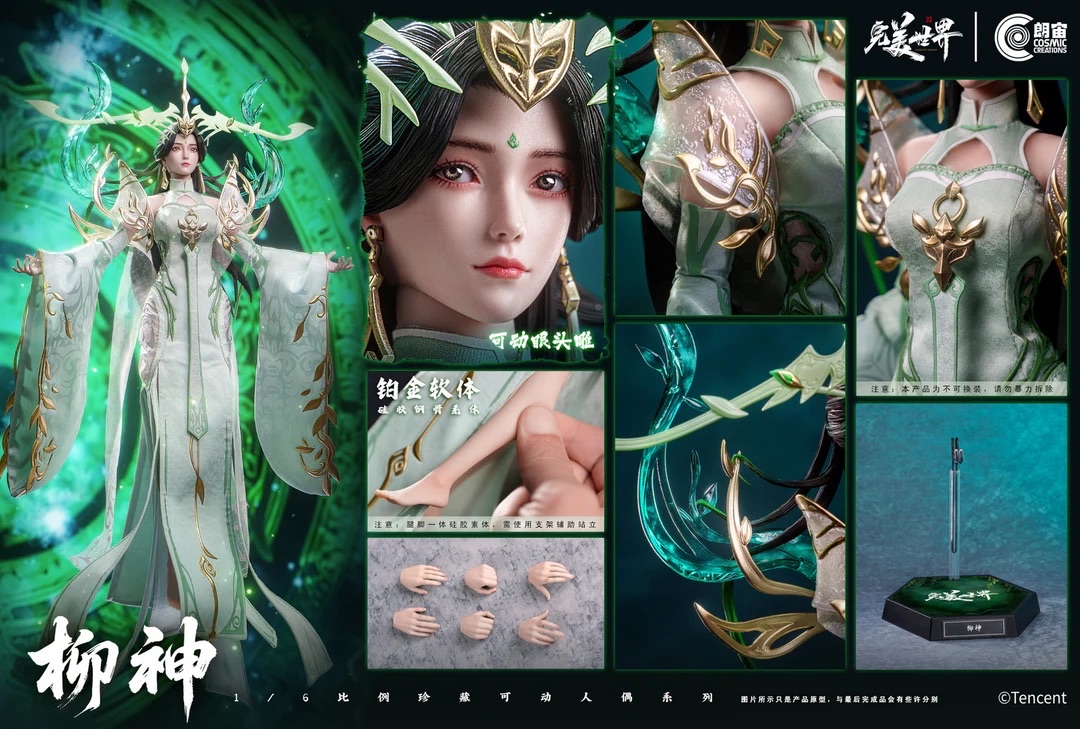 🧲預訂26年第4季：朗宙COSMICCREATIONS 1/6 完美世界 柳神 可動figure