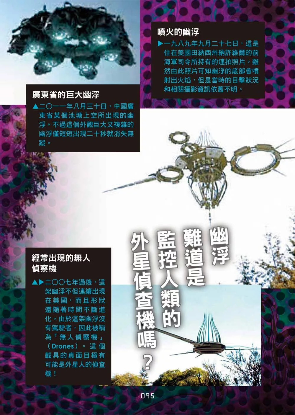 西北國際 學研神祕百科：UFO與宇宙人大百科