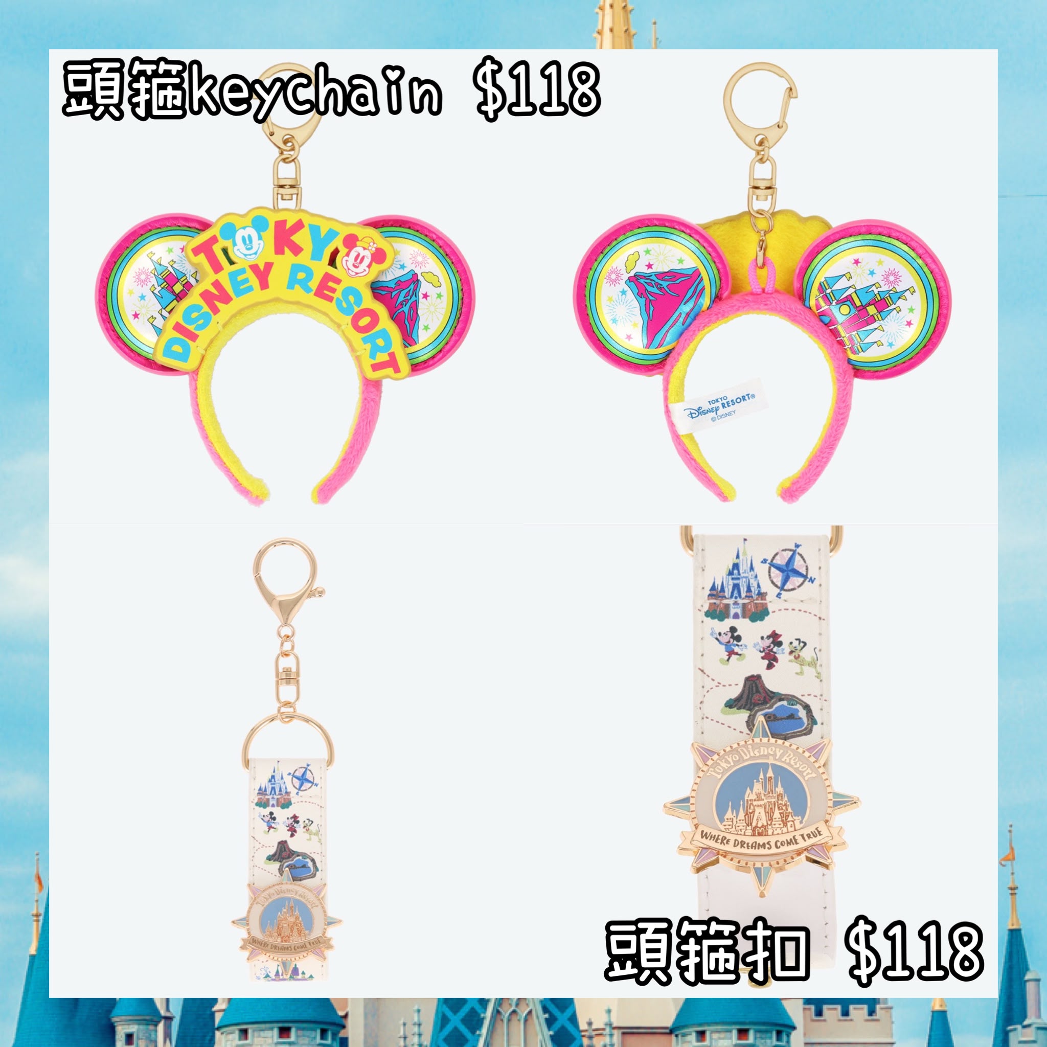 ：日本：DISNEYLAND園區產品 8/10 日本發賣 頭箍 KEYCHAIN 頭箍扣