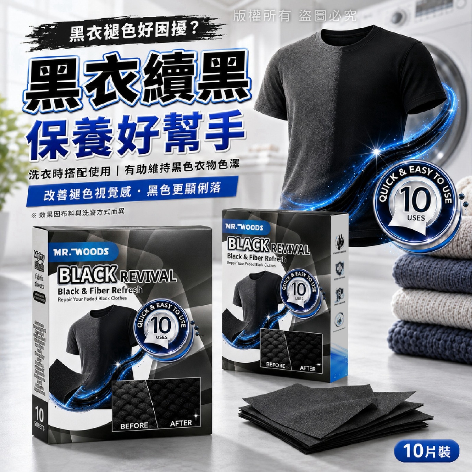 ＜限時預購＞ Mr. woods 黑衣增黑固色保養片 10片 (一套2盒) TW261019S01 《23/10截單，預計11月下旬到港》
