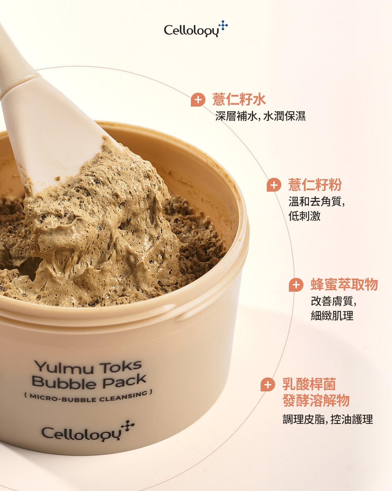<香港倉現貨> Cellology 薏仁泡泡淨化潔面膜 100g - TW260212T02 《售完即止，落單後7天內出貨》