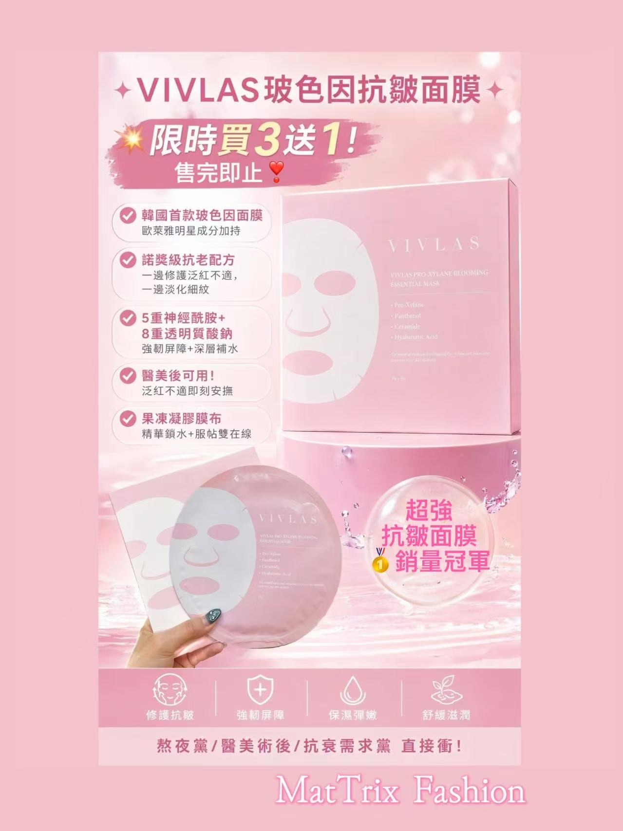   ✨VIVLAS Hydro Tetra Moisture Mask  *全韓首發～玻色因抗皺面膜  容量 : 30ml x 6片/盒  原價$230