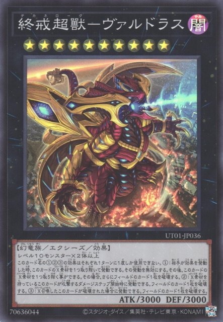 UT01-JP036 終戒超獸 瓦爾多拉斯