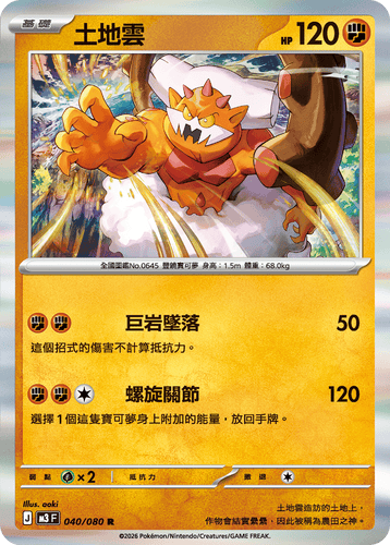 M3F 040/080 土地雲 R