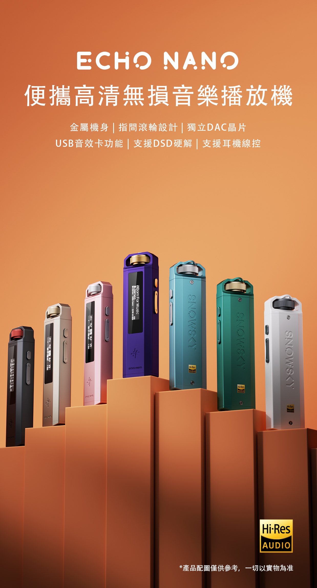 便攜高清無損音樂播放機 ~ FiiO Snowsky Echo Nano