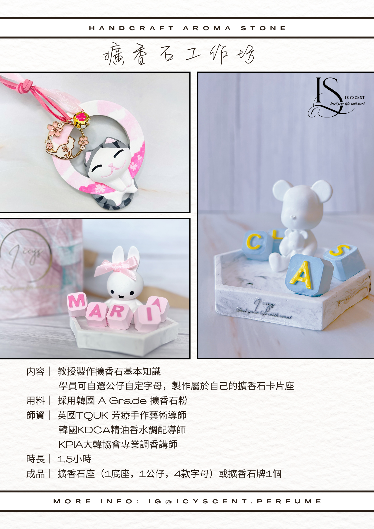 擴香石工作坊