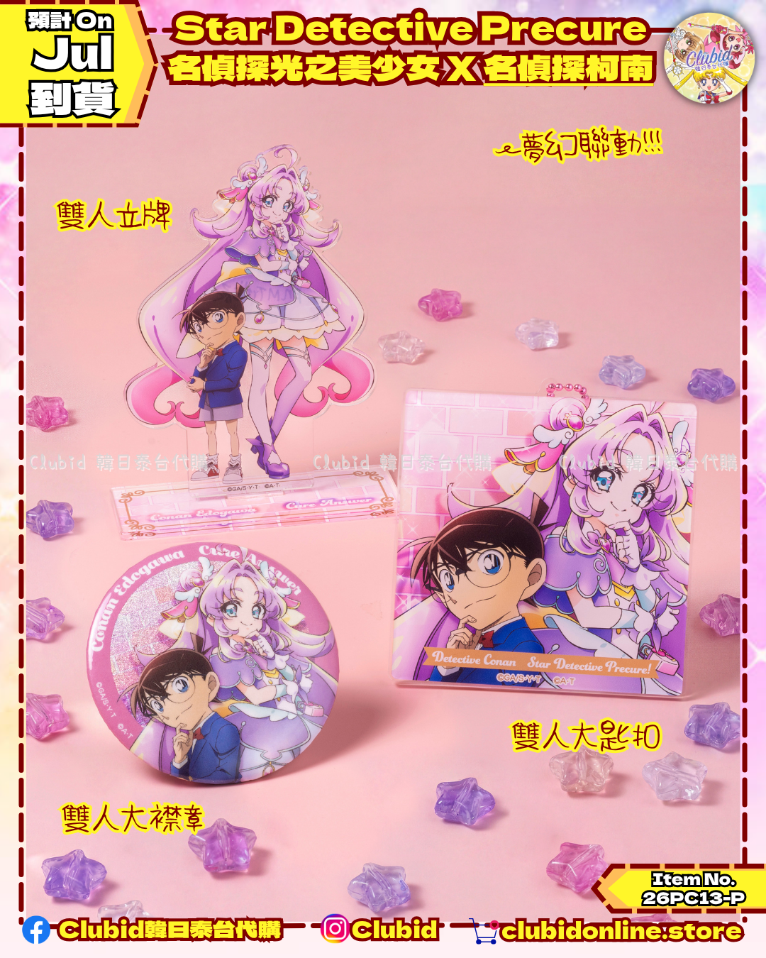 《Pre-Order》立牌/襟章/匙扣｜Star Detective Precure 名偵探光之美少女 X 名偵探柯南  (26PC13-P)