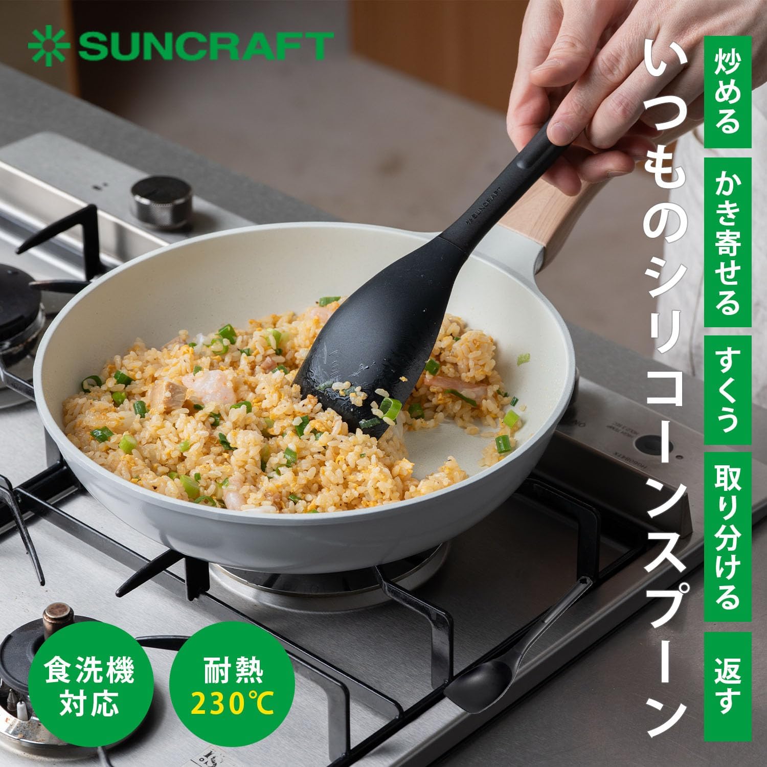 🔥🔥【日本直送《SUNCRAFT》耐熱矽膠多功能炒舀翻三用料理匙】