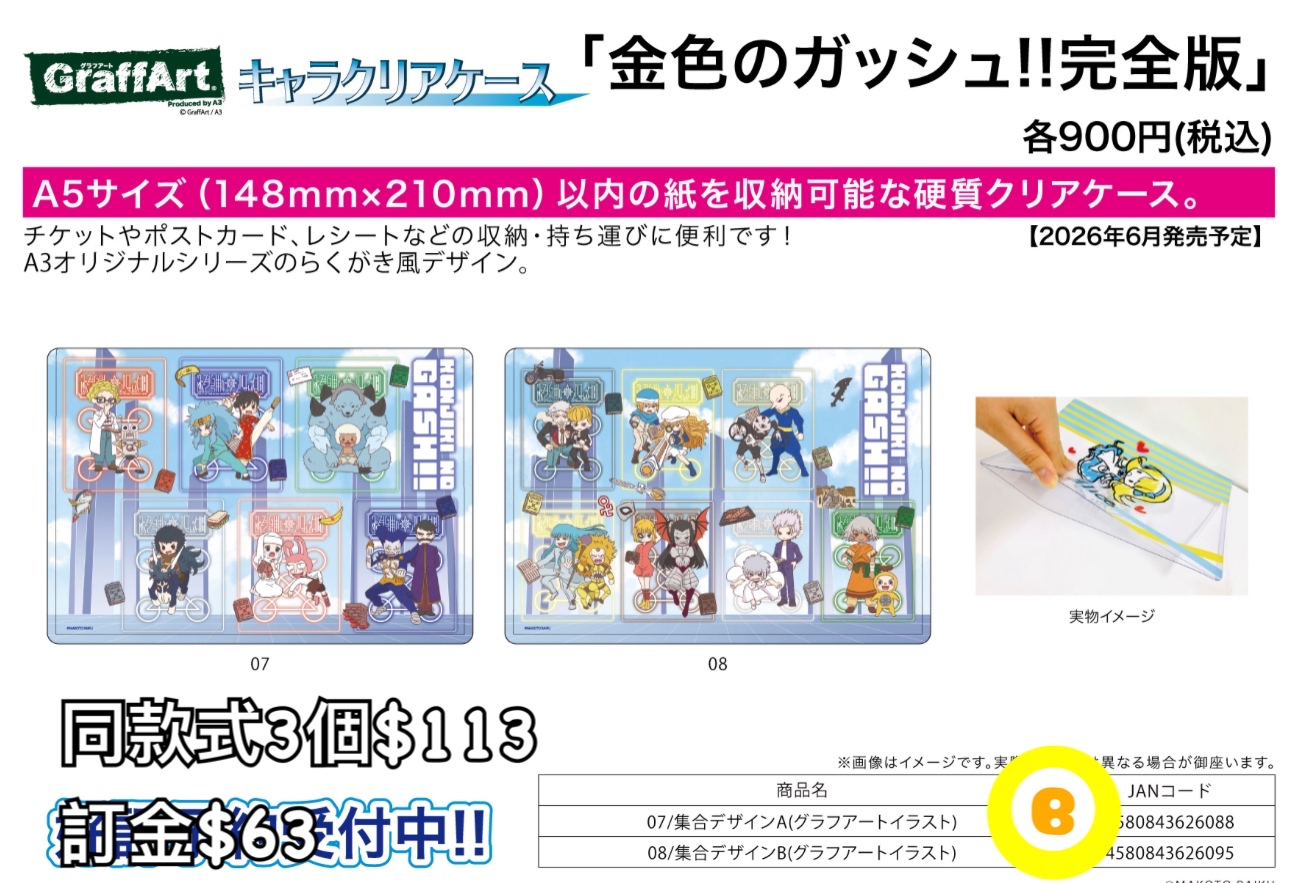 Preorder預訂6/2026年魔法小神童加旋完全版clear case