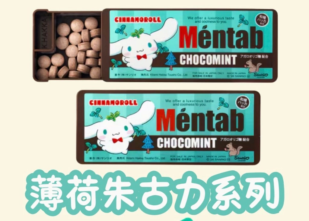 日本北海道北見 薄荷糖70粒