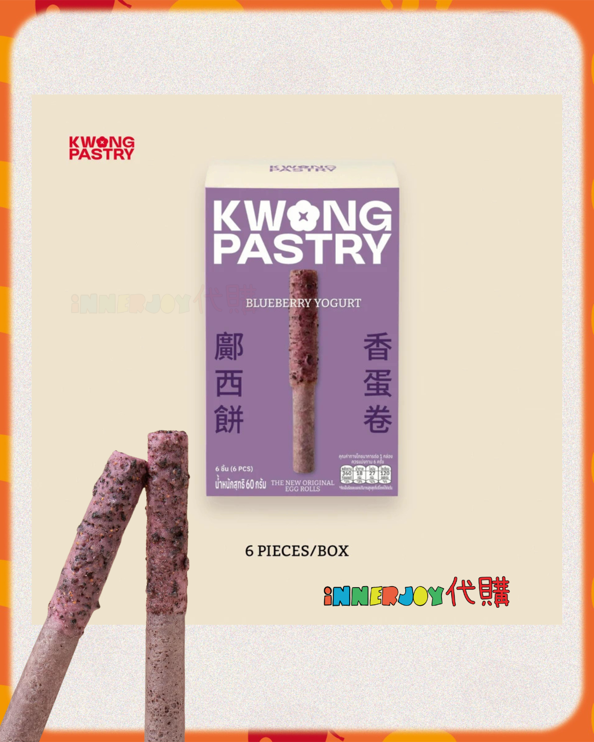 預購（28/4批次） | LingOrm - Lingling 個人品牌 Kwong Pastry 新蛋卷系列 ⚠️限香港澳門地區下單⚠️ 