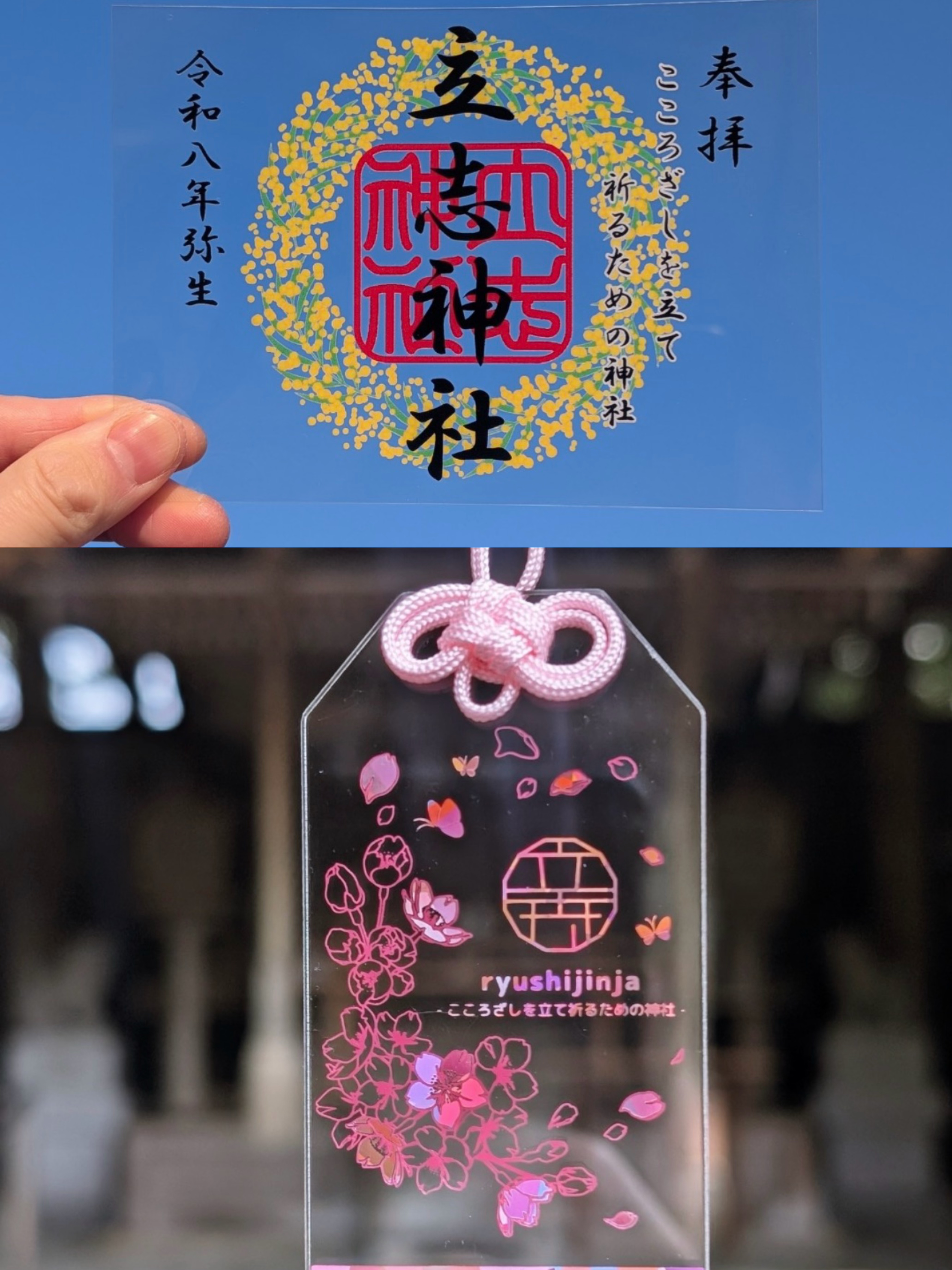 春詣 – 立志神社(預購)