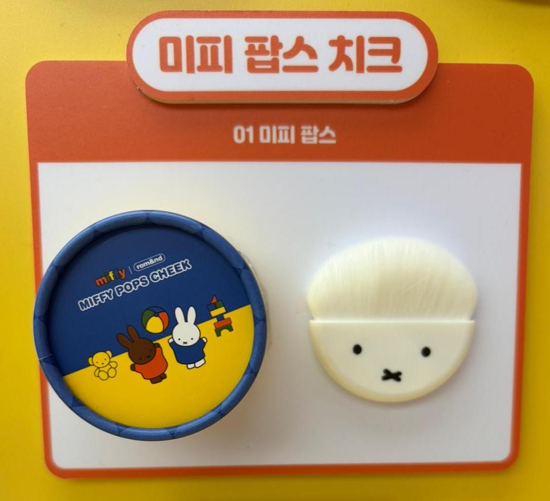 🇰🇷韓國限定Miffy x Romand 造型胭脂連掃