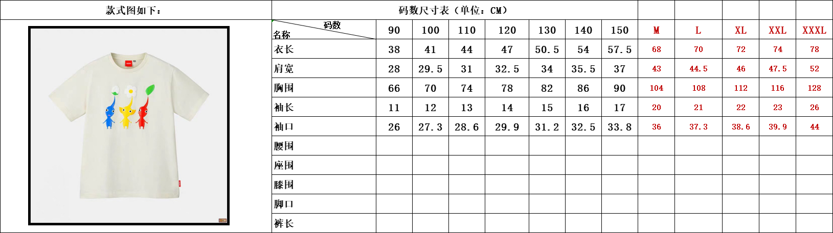 0726 REN天堂PIKMIN 外套➕tee