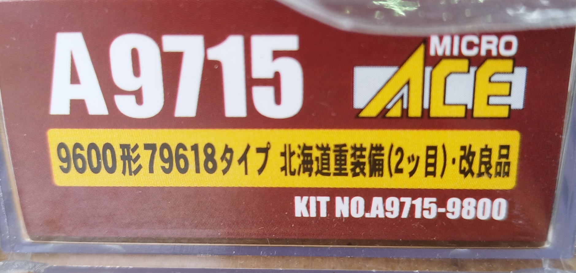 9600型蒸氣機關車北海道重裝備帶双燈 Micro Ace A9715