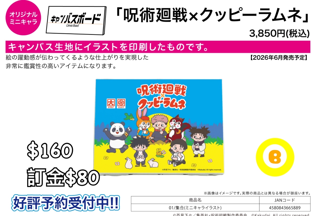 Preorder預訂6/2026年咒術迴戰×クッピーラムネcanvas