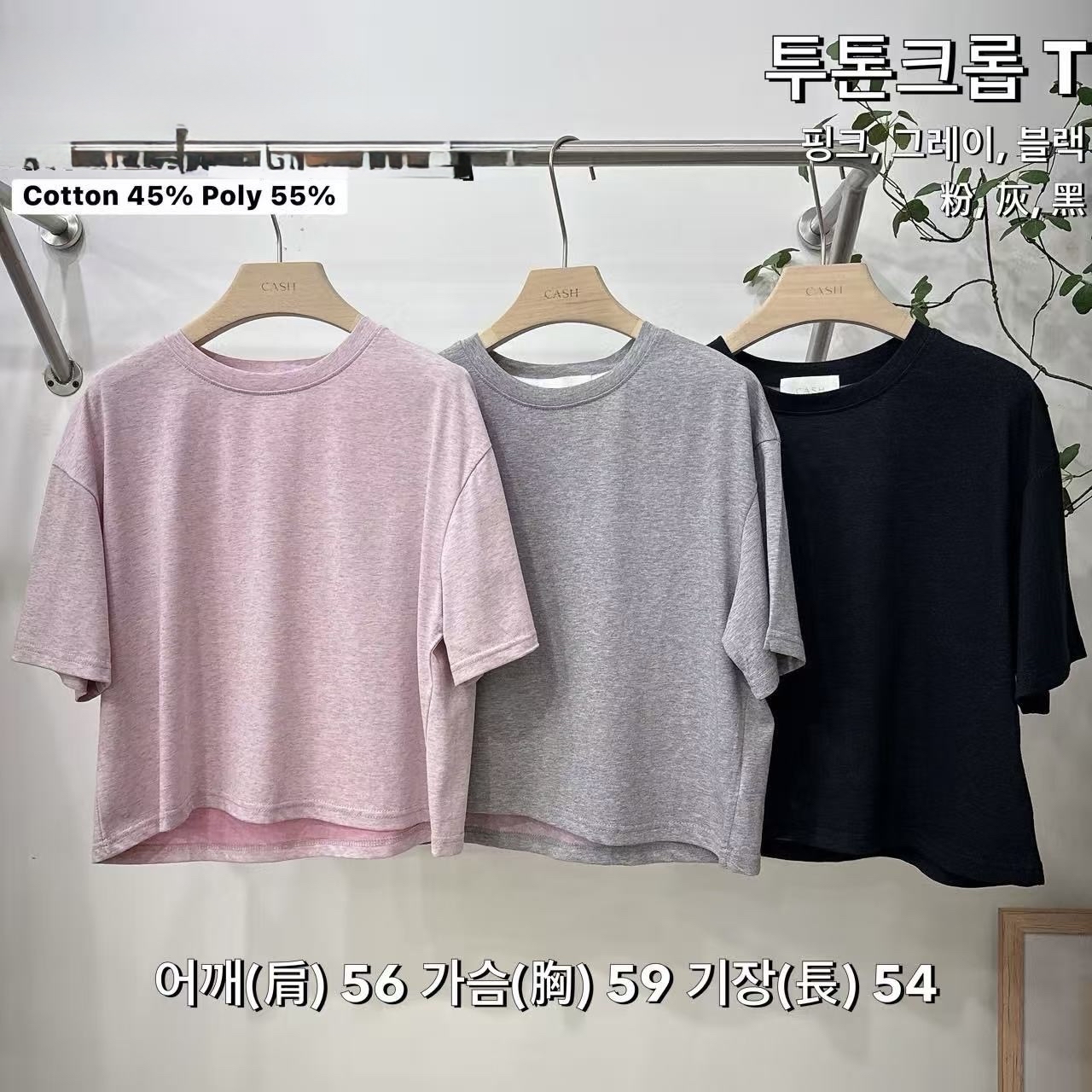 CH16 簡約質感混色短版寬鬆T