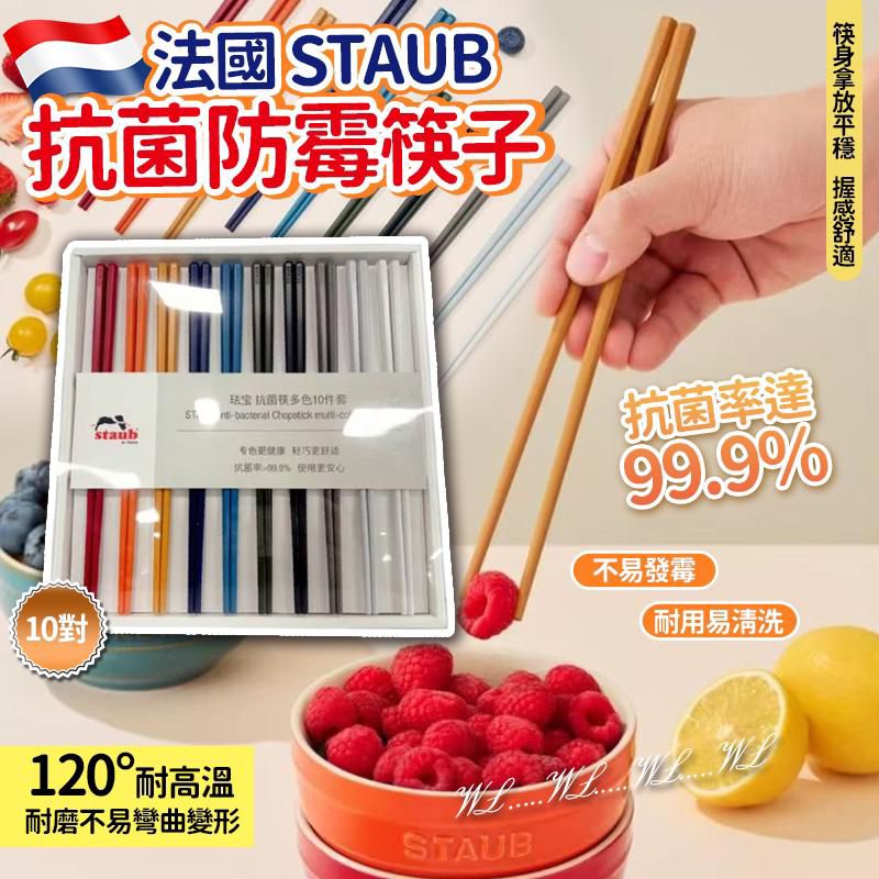 【預訂】法國 STAUB 抗菌防霉筷子 (1組10對)
