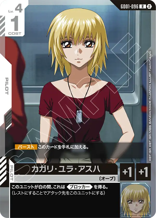 【SC01】GD01-096 卡佳里・由拉・阿斯哈 R