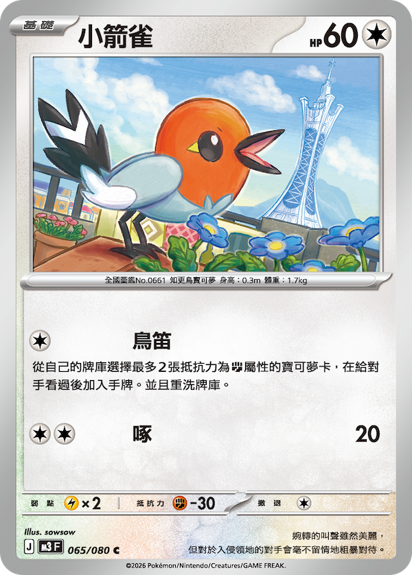 M3 虛無歸零 065/080 小箭雀 C