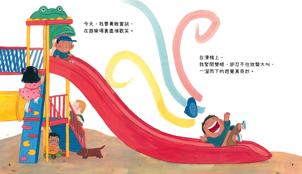 新雅 今天，我要勇敢嘗試