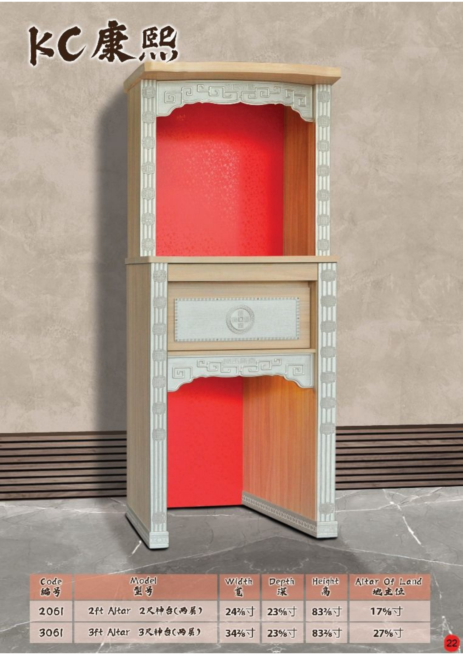 神台系列-(康熙)ITEM NO:2061 / 3061