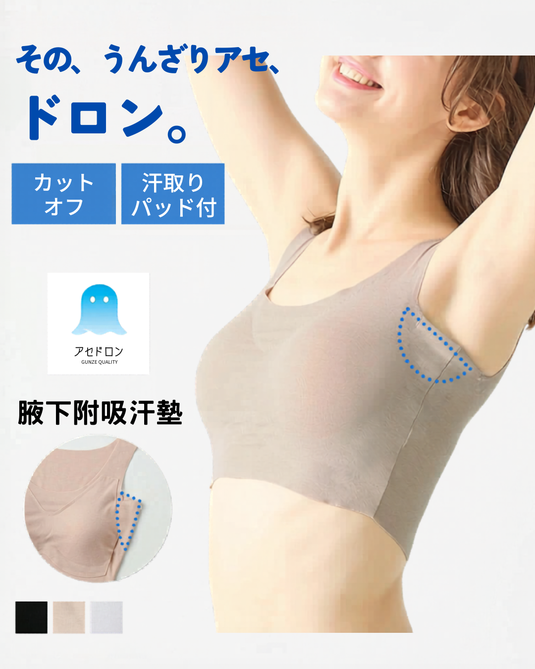 日本代購【 2026新色 日本直送  GUNZE アセドロン 系列 無縫極速吸汗打底衫 背心型 無鋼圈 胸圍 底衫  | Asedoron Cut-Off Seamless Sweat-Absorbing Innerwear 】