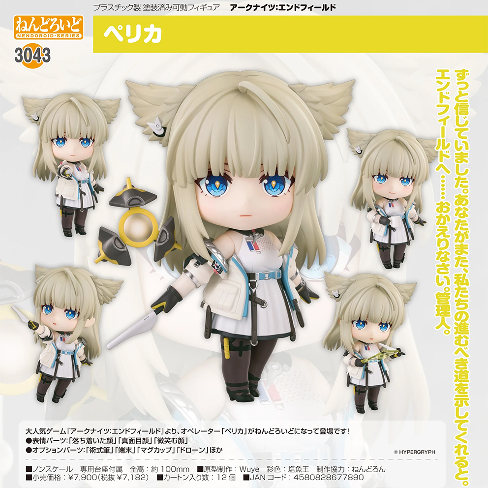 (預訂訂金 $100) (總價 $370) GSC Nendoroid 3043 明日方舟：終末地 佩麗卡 黏土人 Perlica (行版)