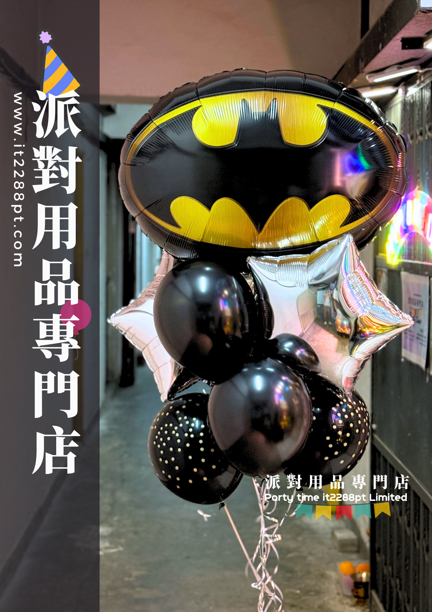 蝙蝠俠鋁膜氣球 Batman 超級英雄生日派對佈置