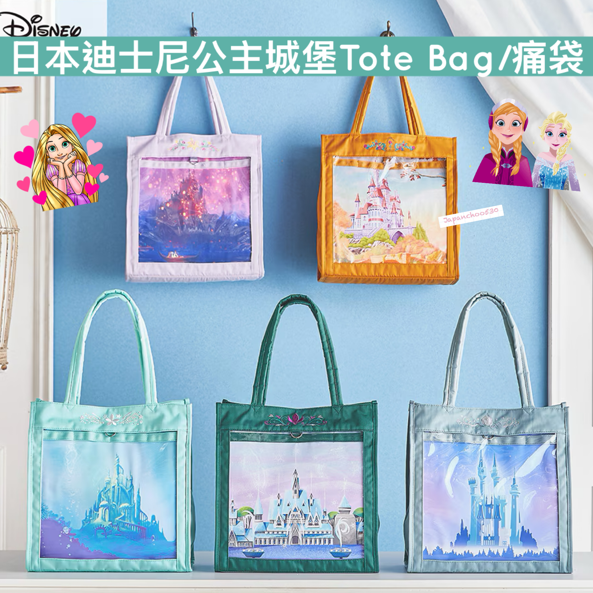 日本預訂📍迪士尼公主城堡Tote Bag/痛袋 不包郵