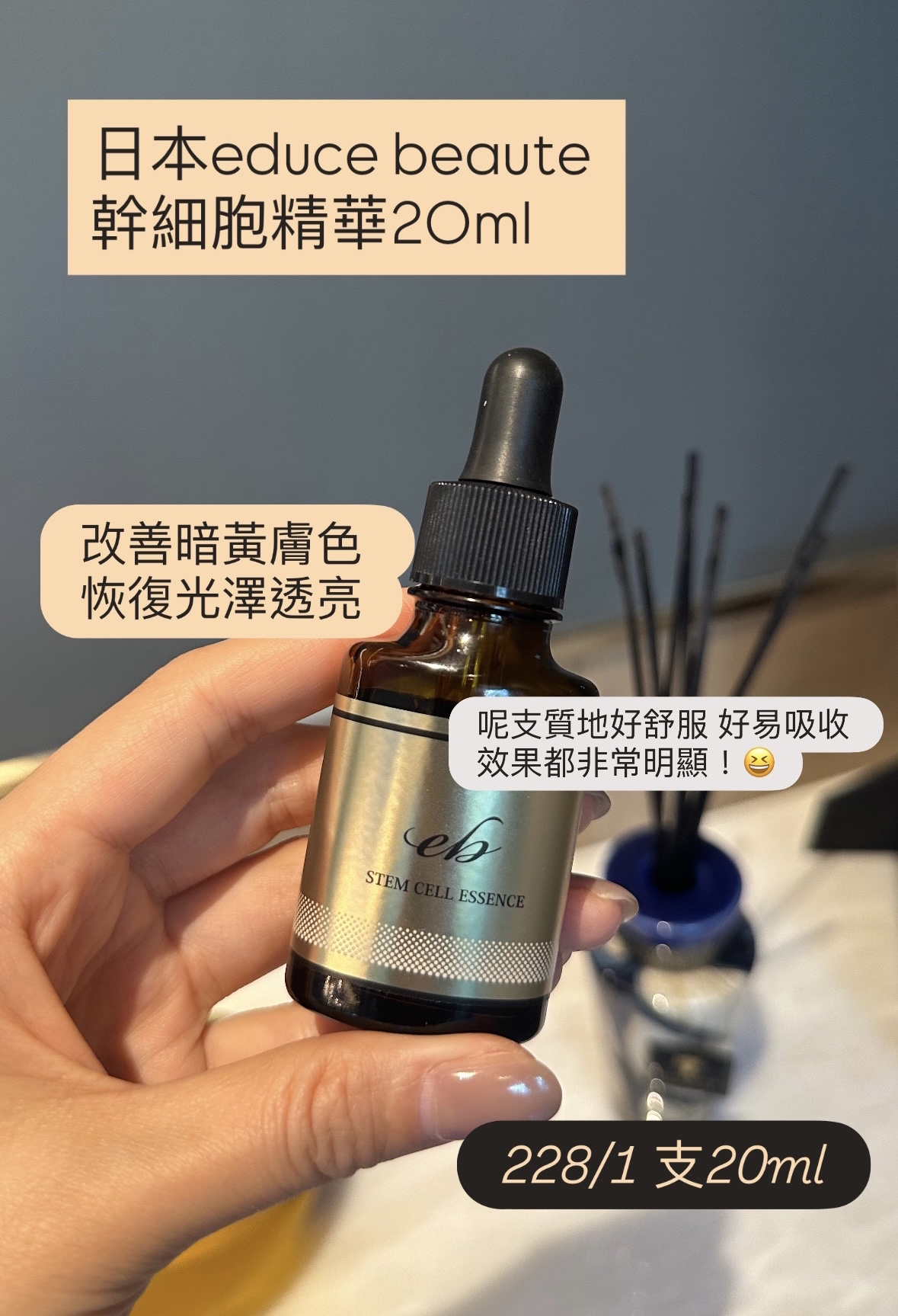 日本educe beaute幹細胞精華液20ml