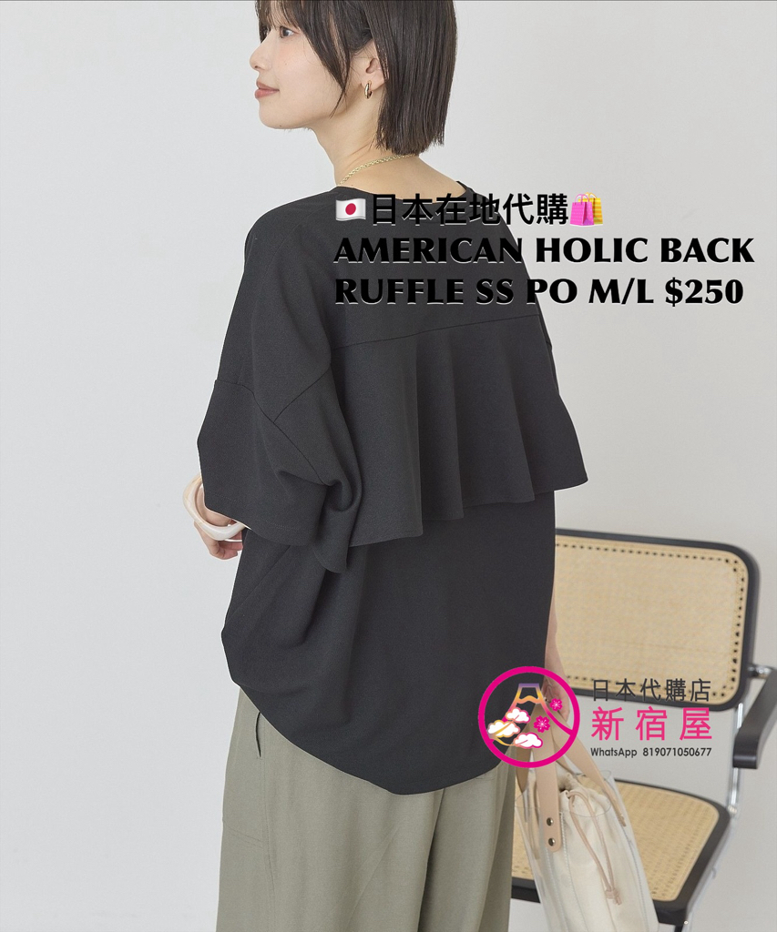 AMERICAN HOLIC BACK RUFFLE SS PULLOVER 