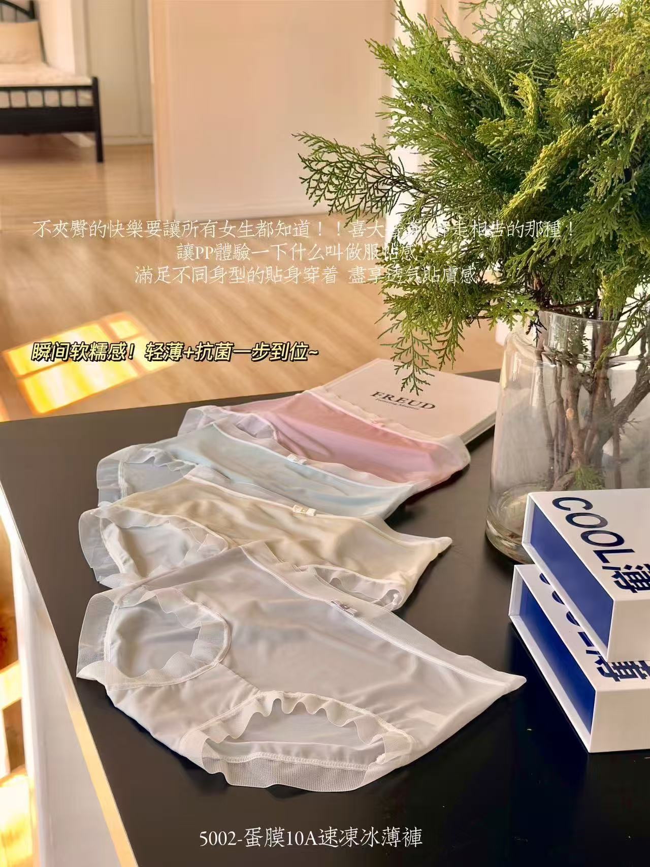 6748 蛋膜10A速冻冰膜裤(10条装)