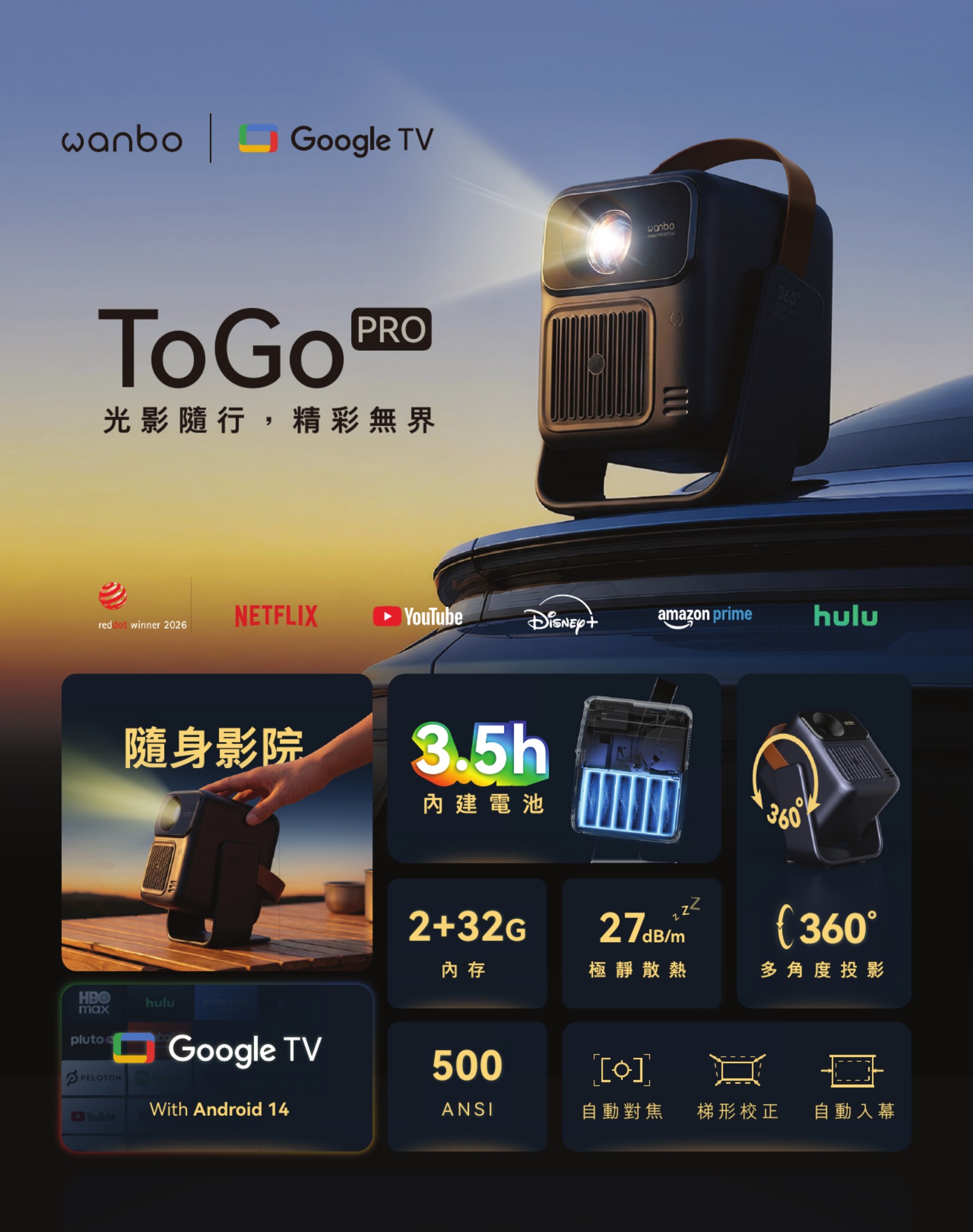 香港行貨🌟 萬播 Wanbo ToGo Pro 全位家庭影院投影機 