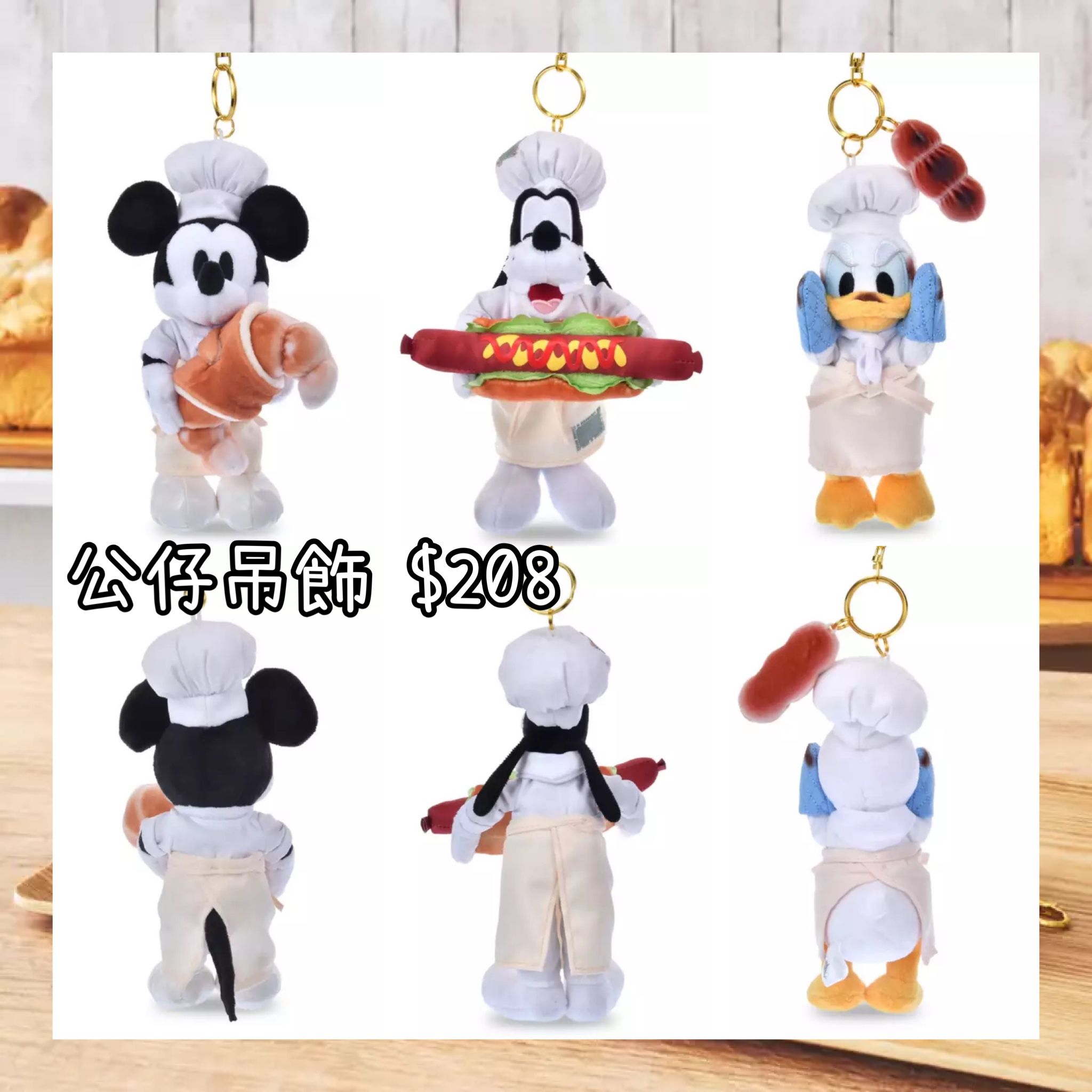 ：日本：MICKEY’S BAKERY 2026 30/3 日本發賣 公仔吊飾
