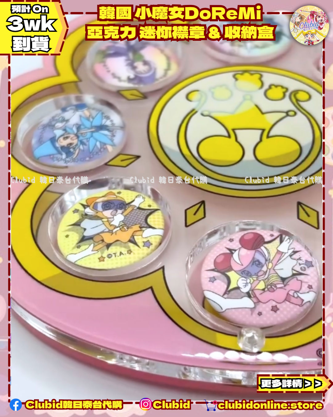 《Pre-Order》Acrylic Badge Holder & Mini Badge 迷你襟章 & 亞克力襟章收納盒｜韓國 小魔女DoReMi  (26D48-P)