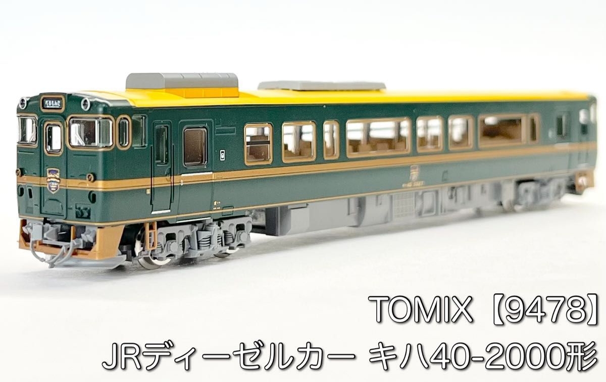 TOMIX 9478 JR Kiha 40 2000型 山海列車 N-scale 1:150