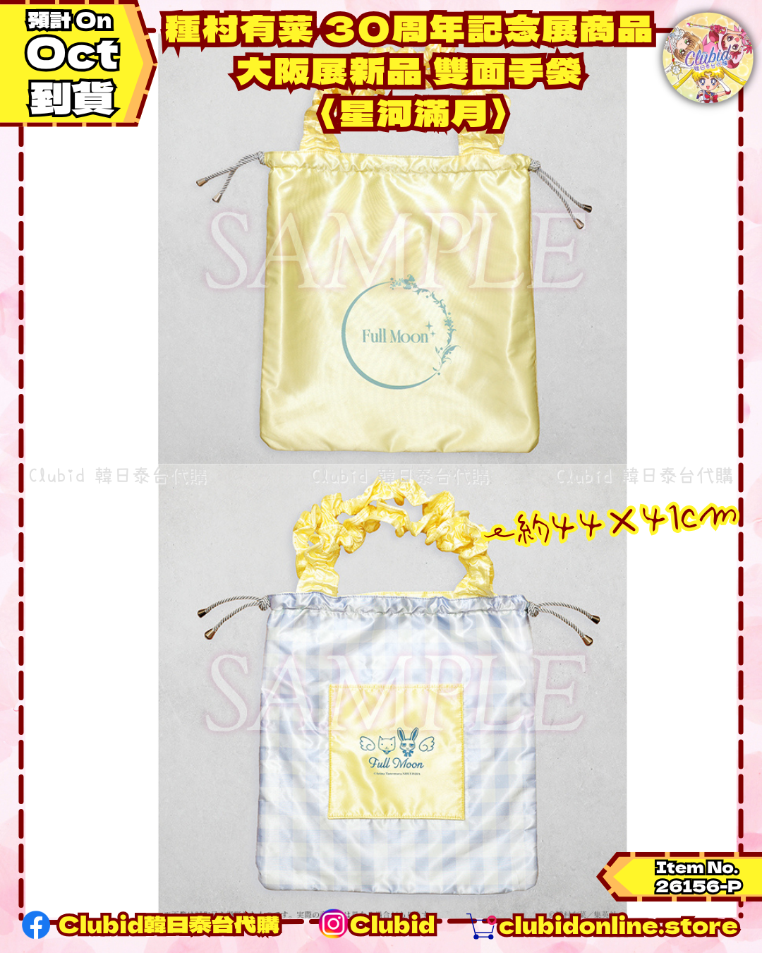 《Pre-Order》大阪展新品 雙面手袋〈星河滿月〉｜種村有菜 30周年記念展商品 (26156-P)