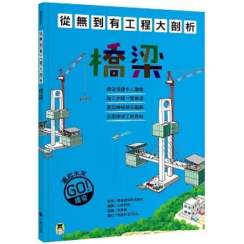 小熊 從無到有工程大剖析：橋梁