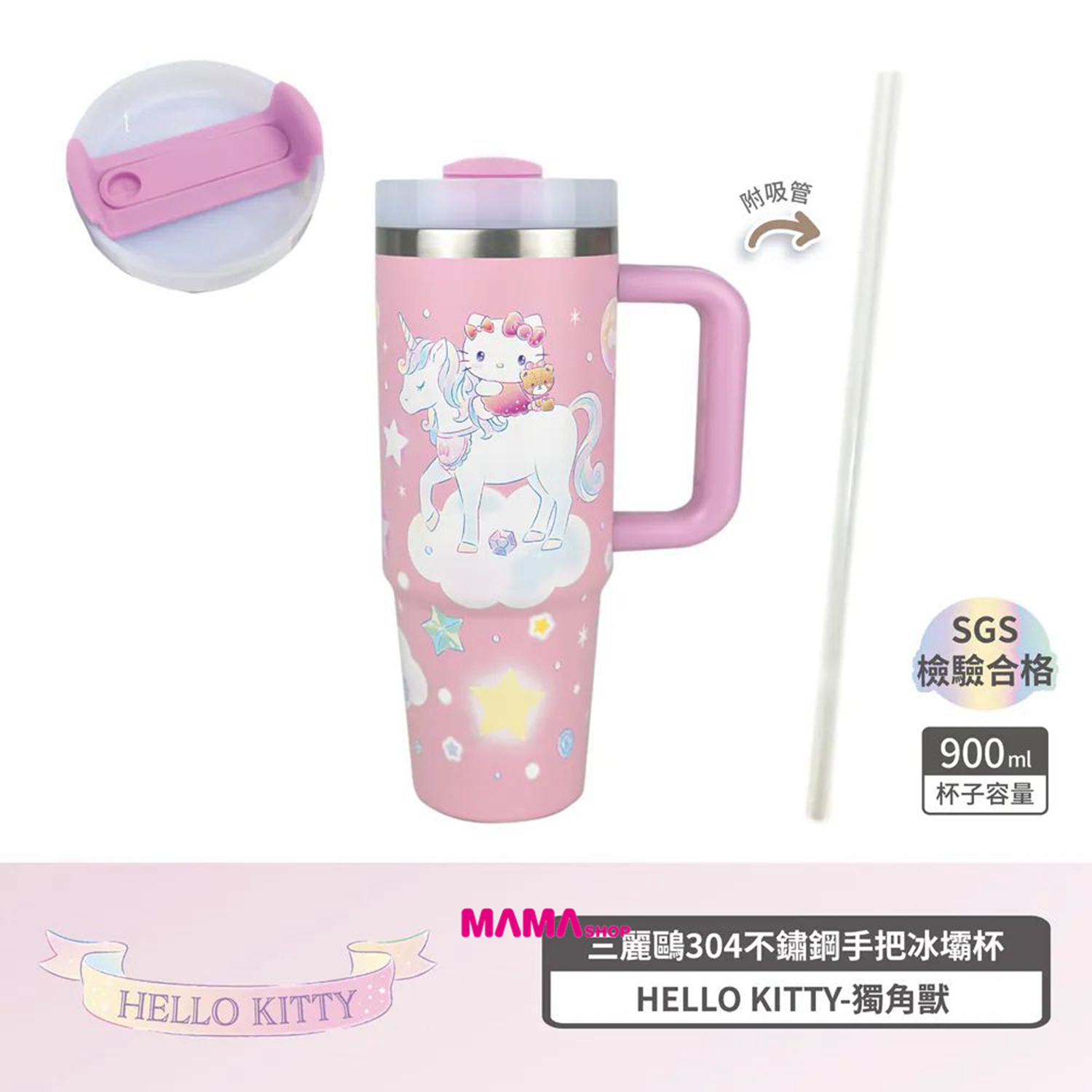 台灣直送Sanrio 獨角獸不鏽鋼手把式冰霸杯