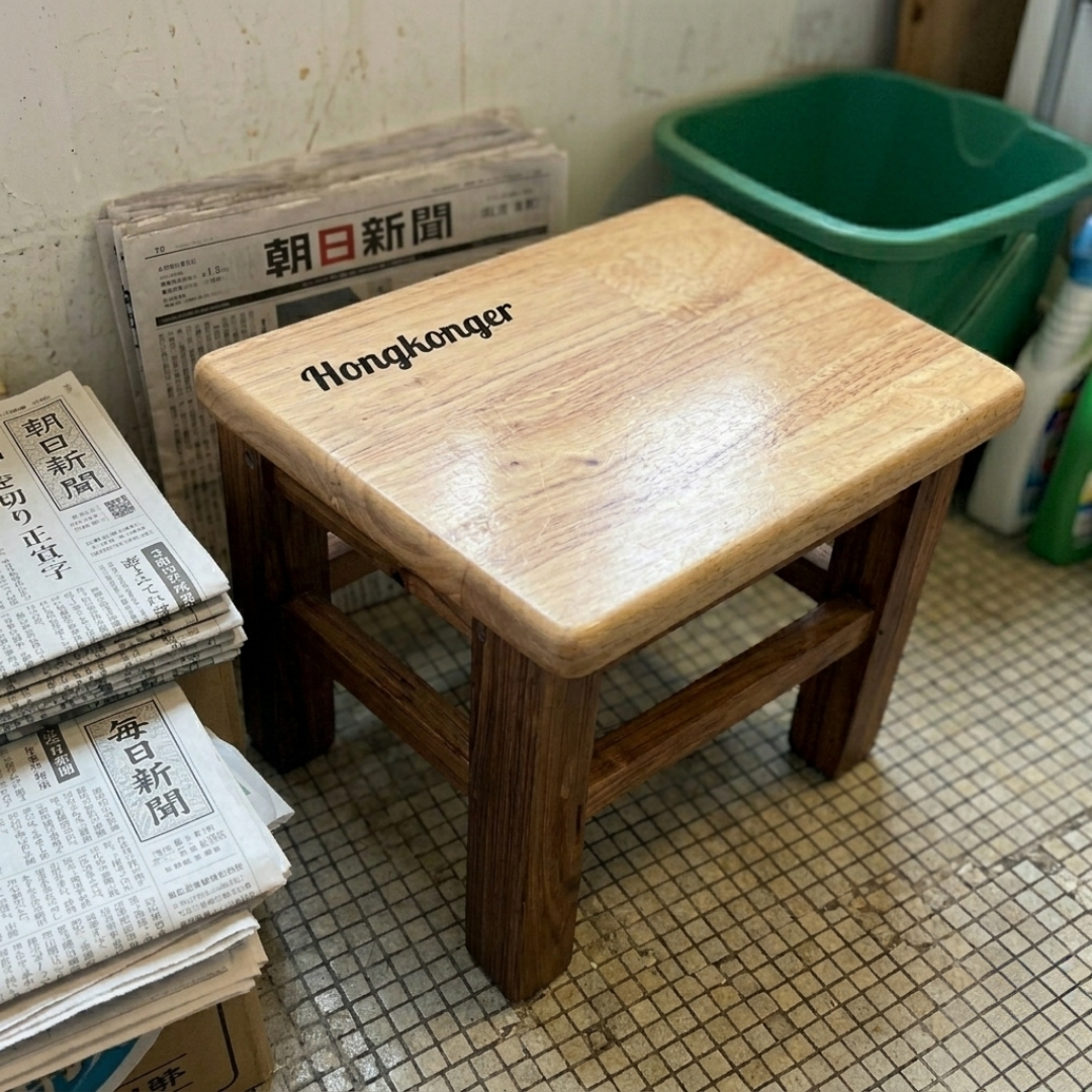 ​【撐。堅持】HongKonger 四方木凳（專屬刻字）