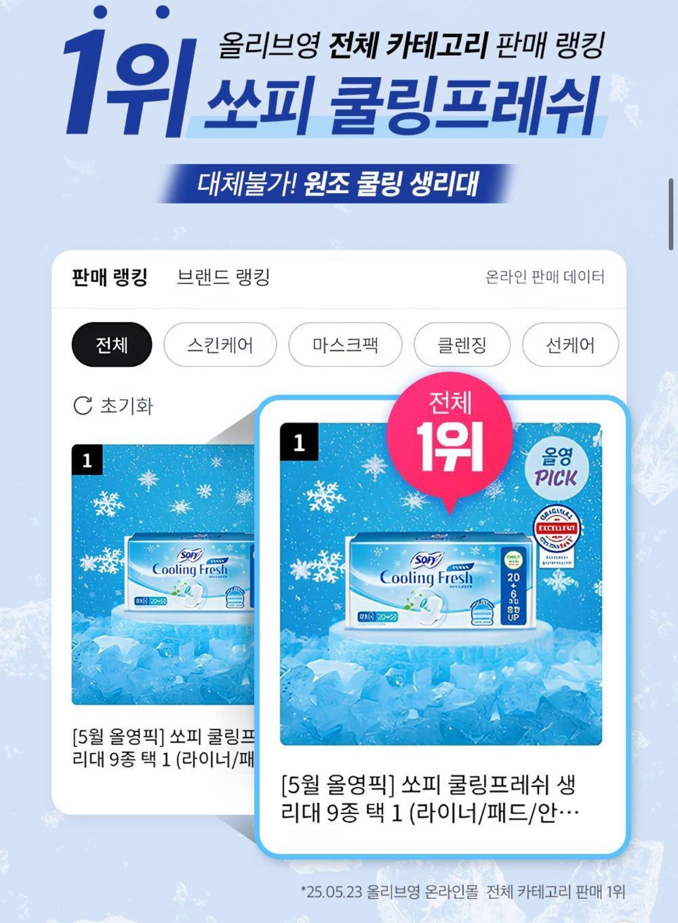 *🇰🇷韓國限定🆕Pokemon x SOFY Cooling fresh 涼感日用衛生巾 (適合日間使用）#夏天必入*