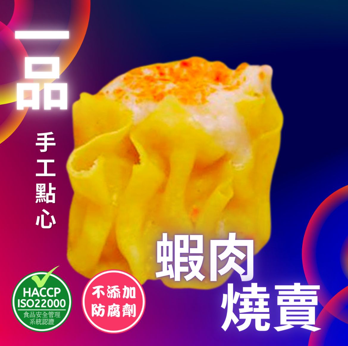 一品點心 香港製造