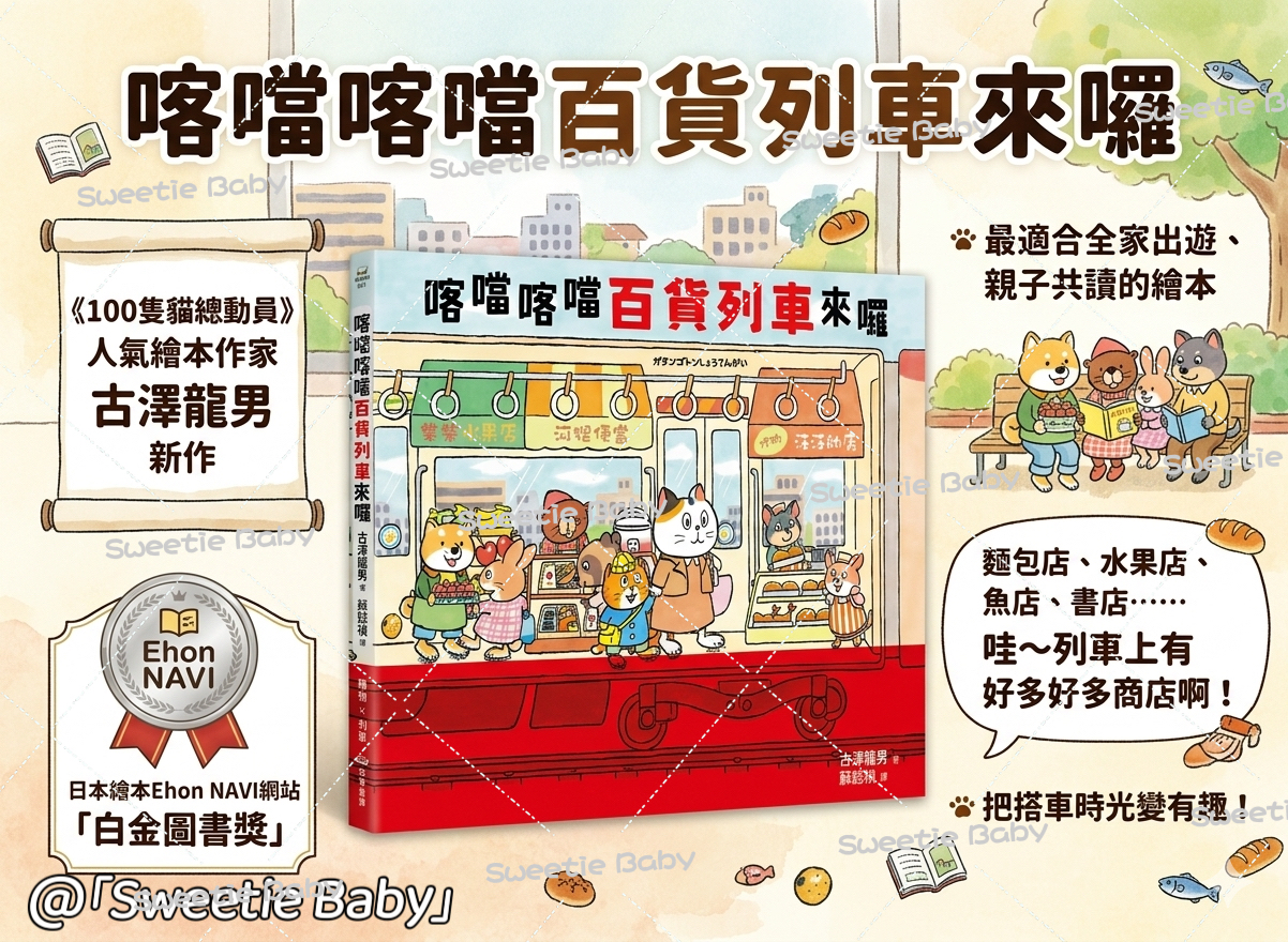 🔸預購貨品🔸喀噹喀噹百貨列車來囉